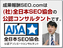 全日本SEO協会