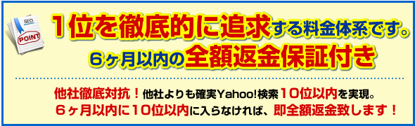 1円でも安い会社があれば、即値下げいたします。