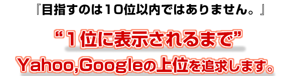他社と比べて『1円でも高ければ』遠慮なく仰って下さい。